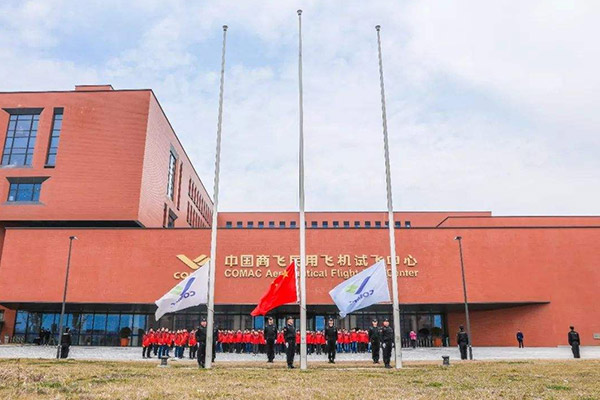 中國商飛試飛中心祝橋基地